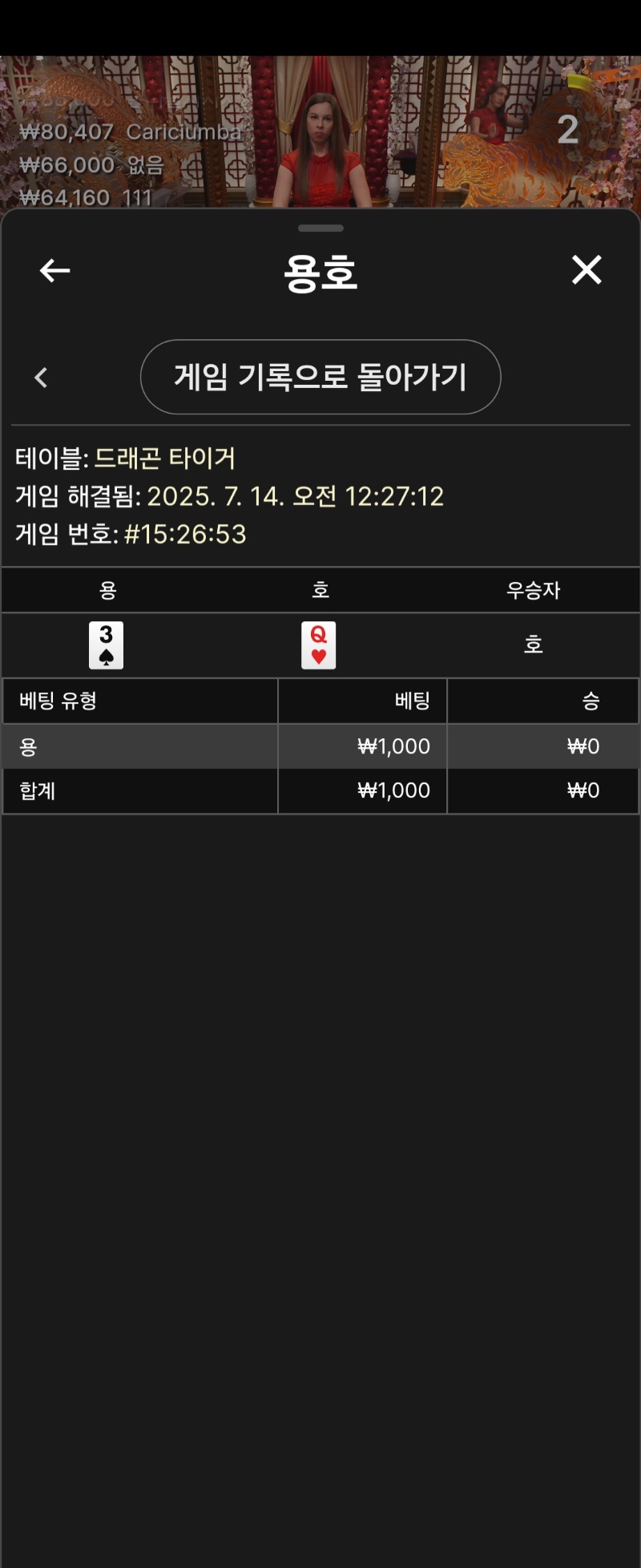 용호 소액 3
