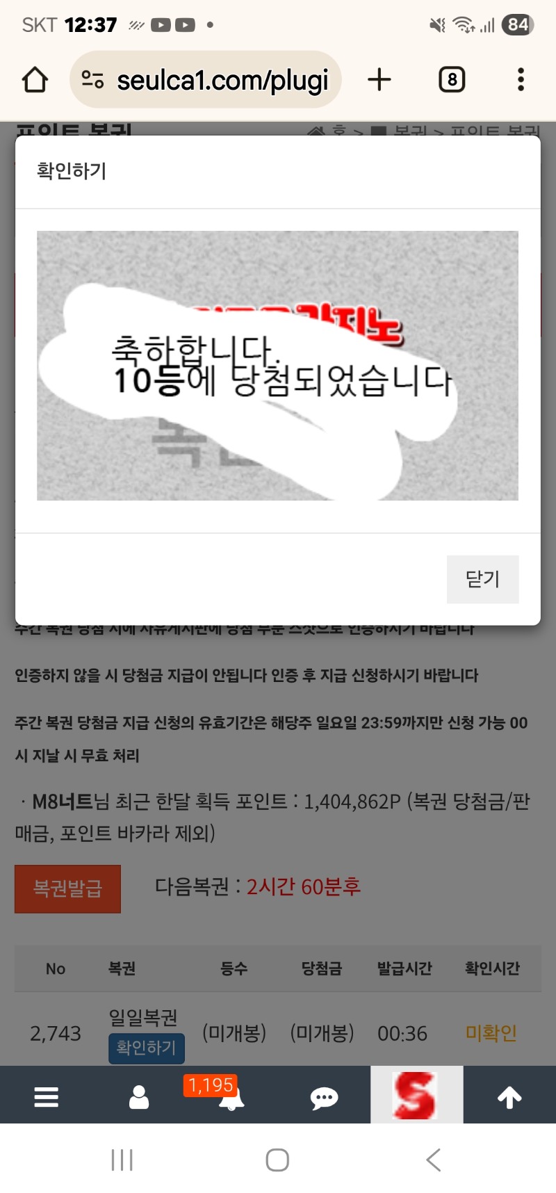 자기전 일복10등