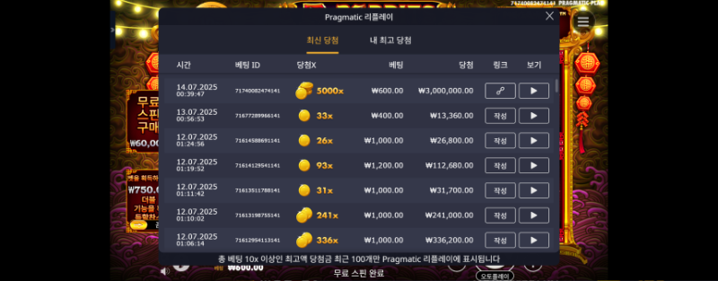 토라메 5000
