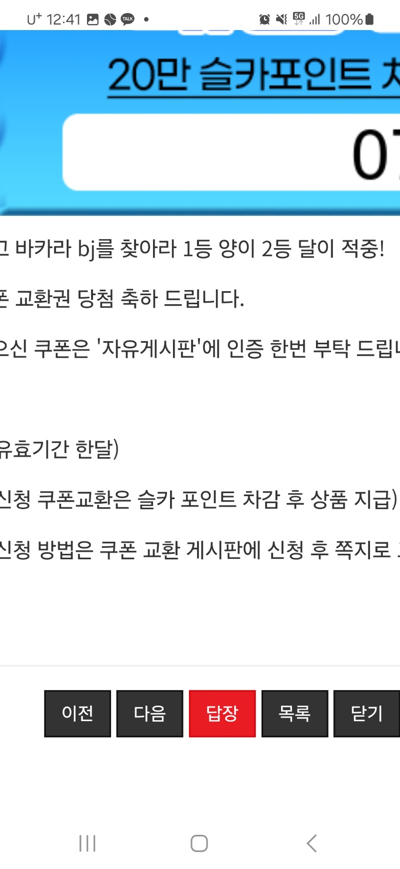 최바비 동시 적중요