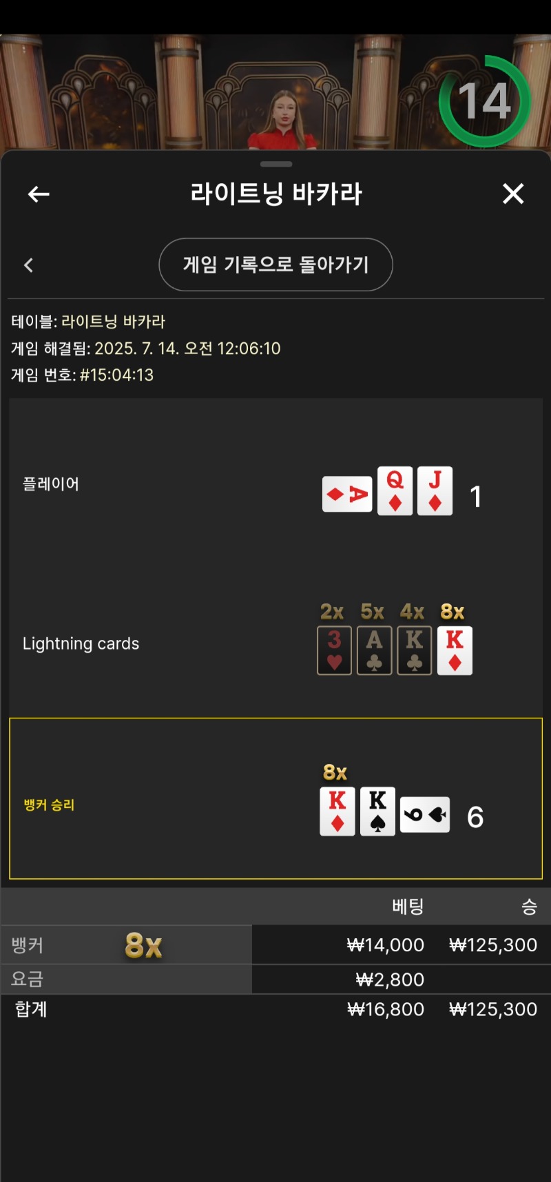 8배 라이트닝