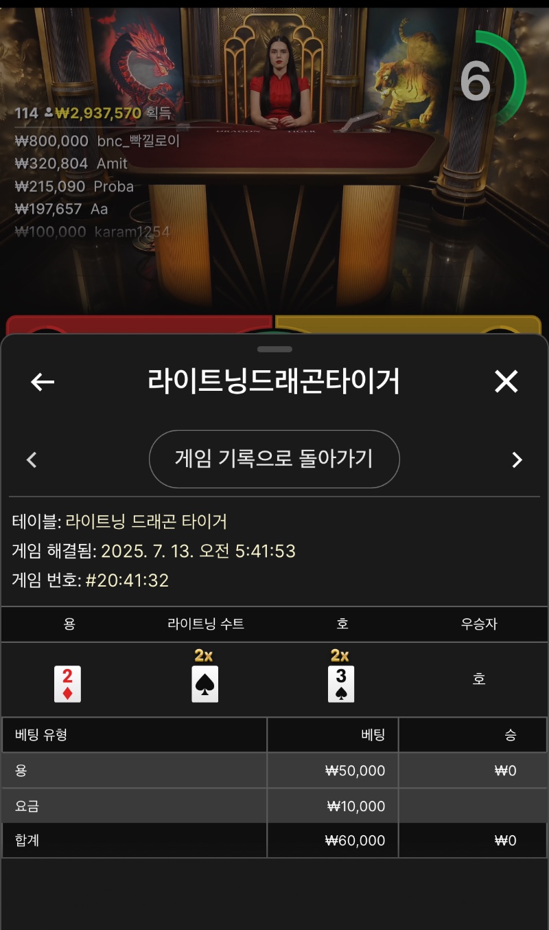 라이트닝용호2 연패