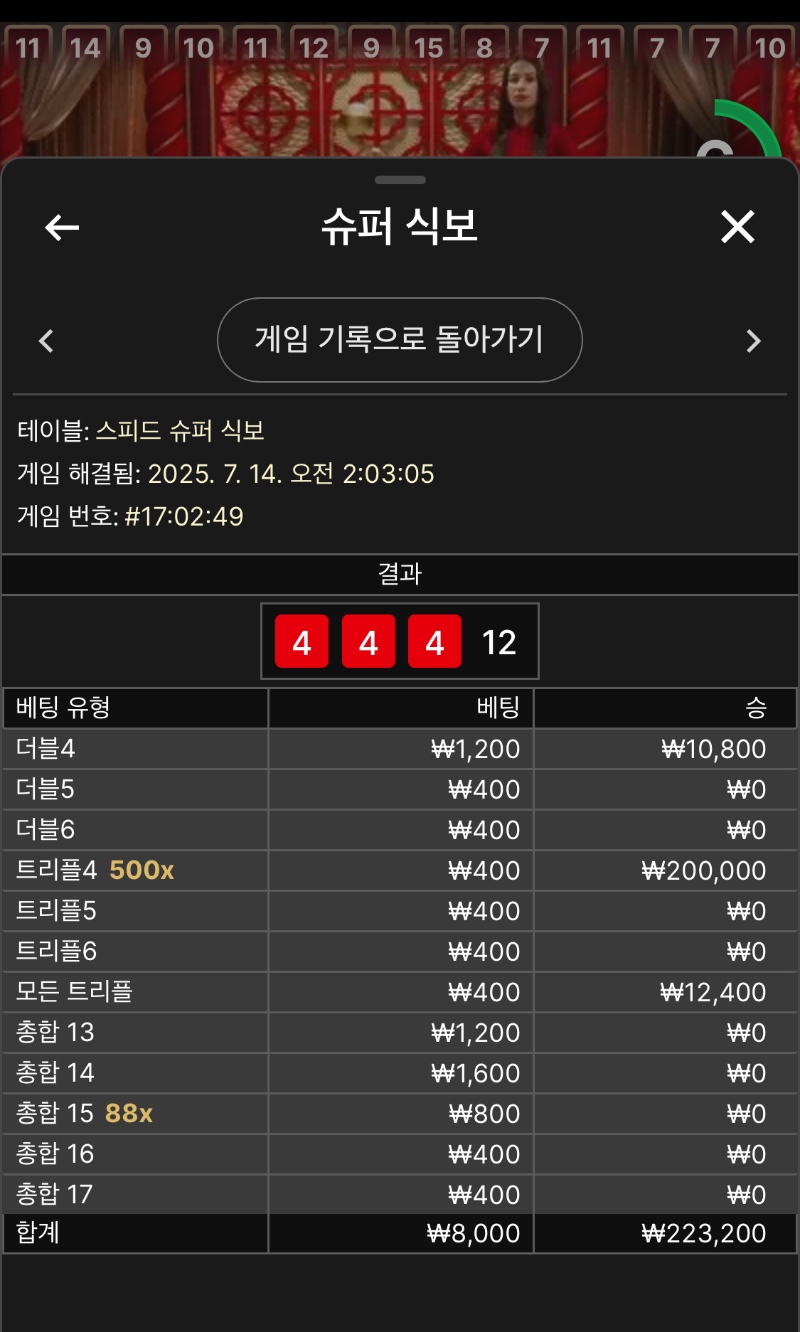 식보승2