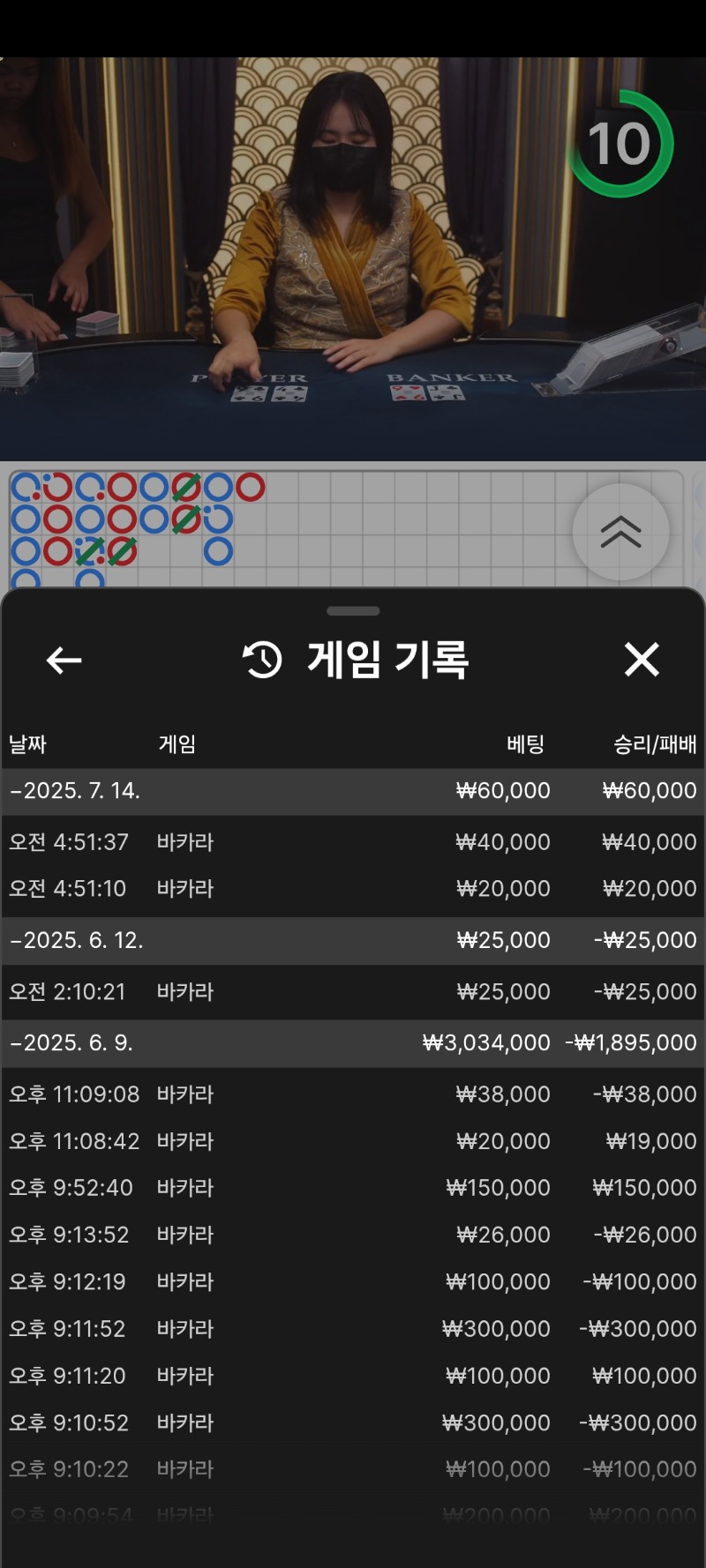 바카라  소액 3연승