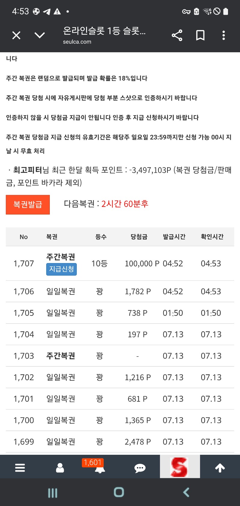 주복10등당