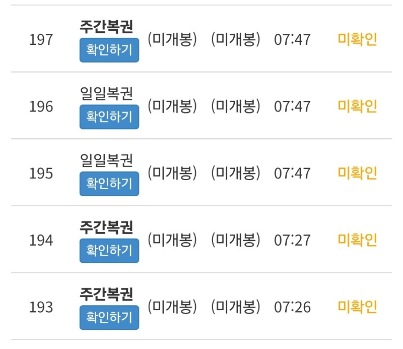 방금복권삿어요 과연!!!