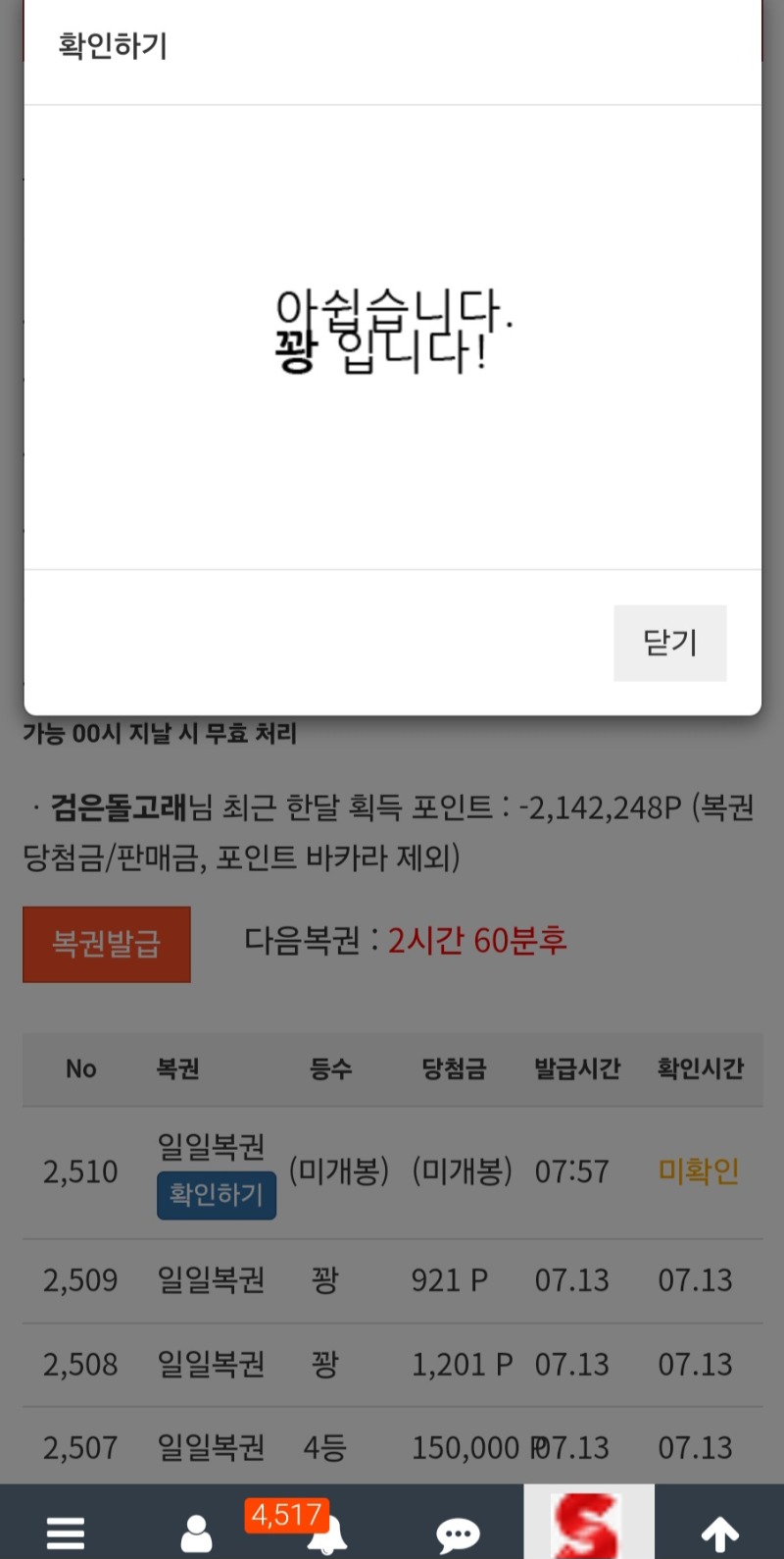 모닝복권