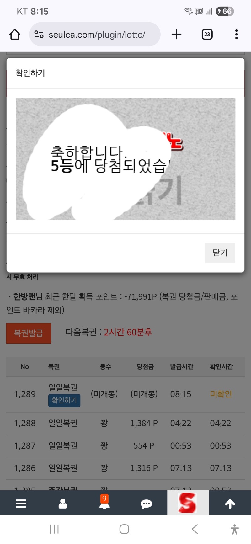 일복 5등이요 ㅎㅎ