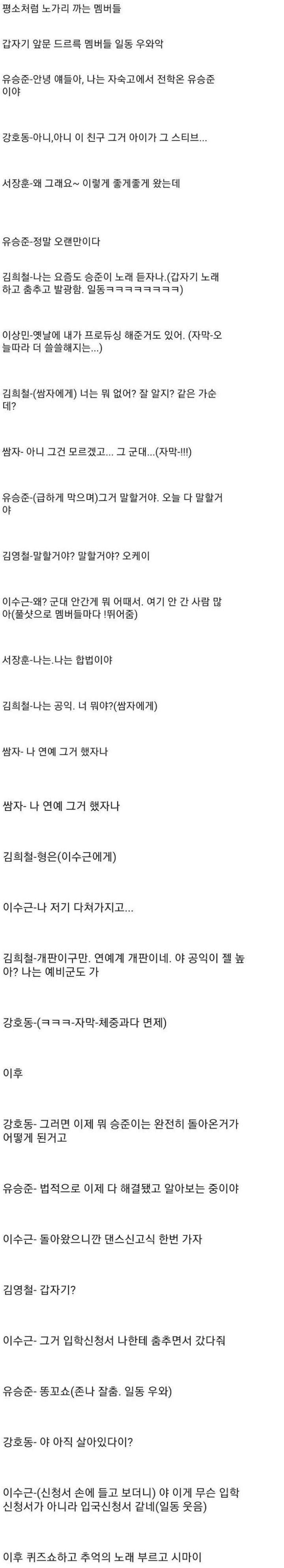 스티붕 유 아는형님