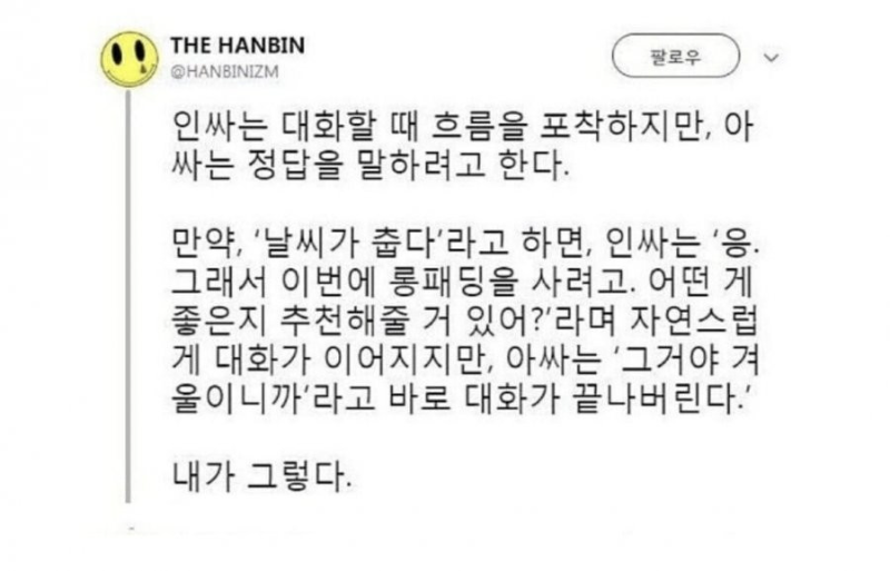 아싸와 인싸의 화법 차이
