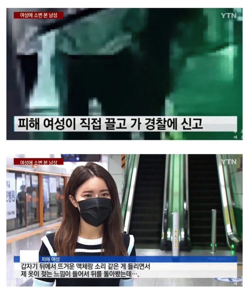 에스컬레이터에서 오줌을 싼 남자