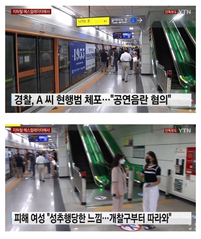 에스컬레이터에서 오줌을 싼 남자