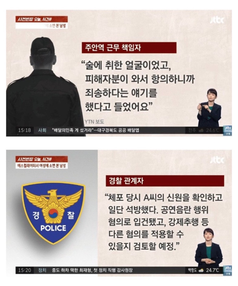 에스컬레이터에서 오줌을 싼 남자