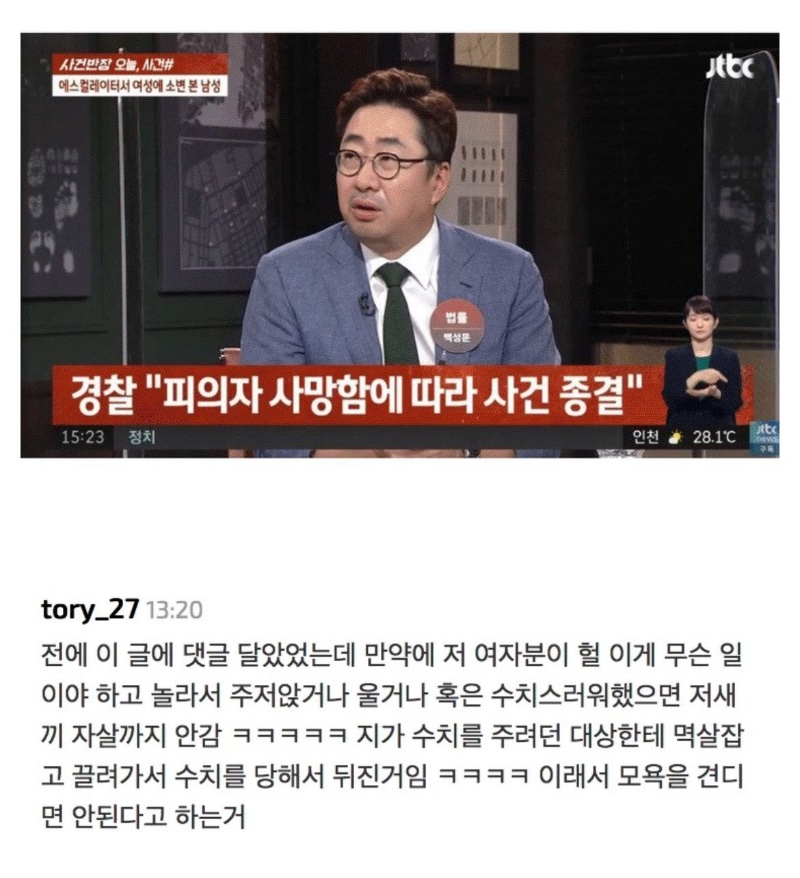 에스컬레이터에서 오줌을 싼 남자