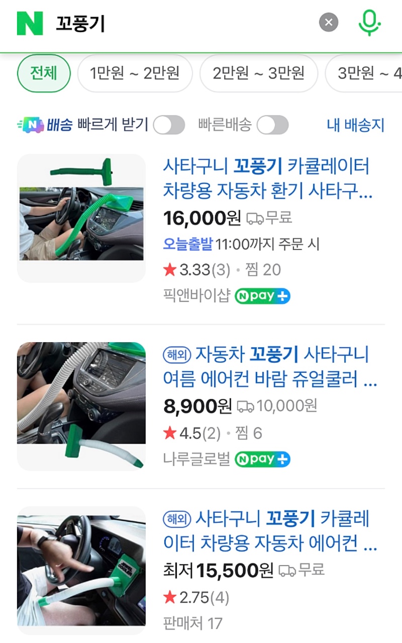 꼬풍기를 아시나요