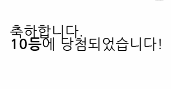 모닝복권...일복10등이가 와줬네요.^^