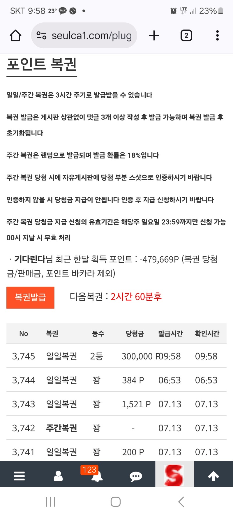 일복 2등당첨
