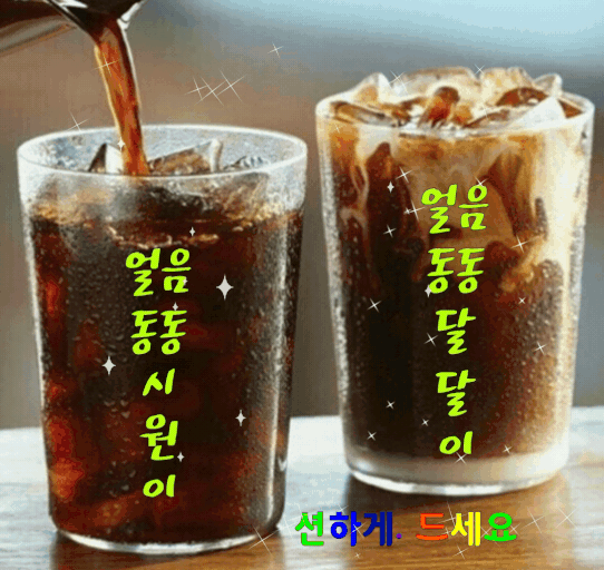 시원한 커피 한잔 하세요!