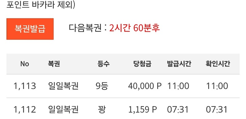 일복 9등 당첨