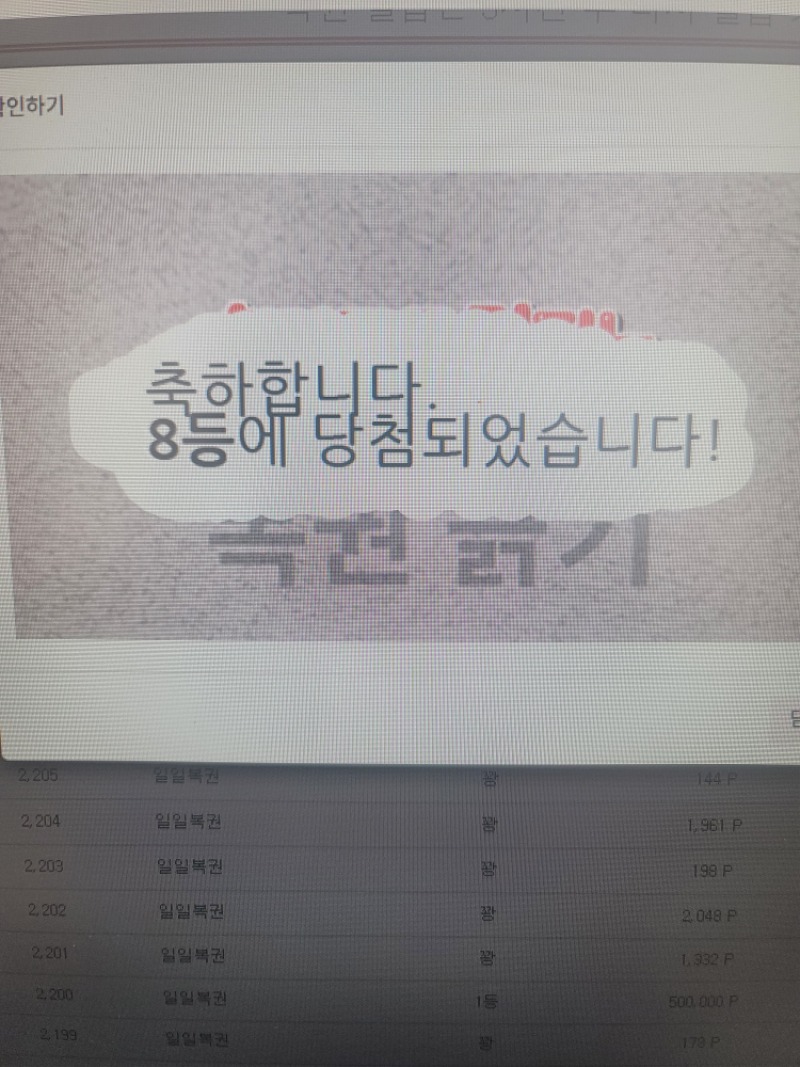 주복8등 당첨스