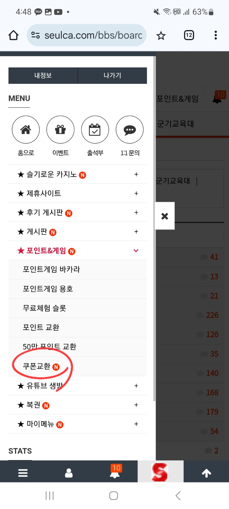 ■BJ쿠폰과 교환권■신청방법알려드립니다