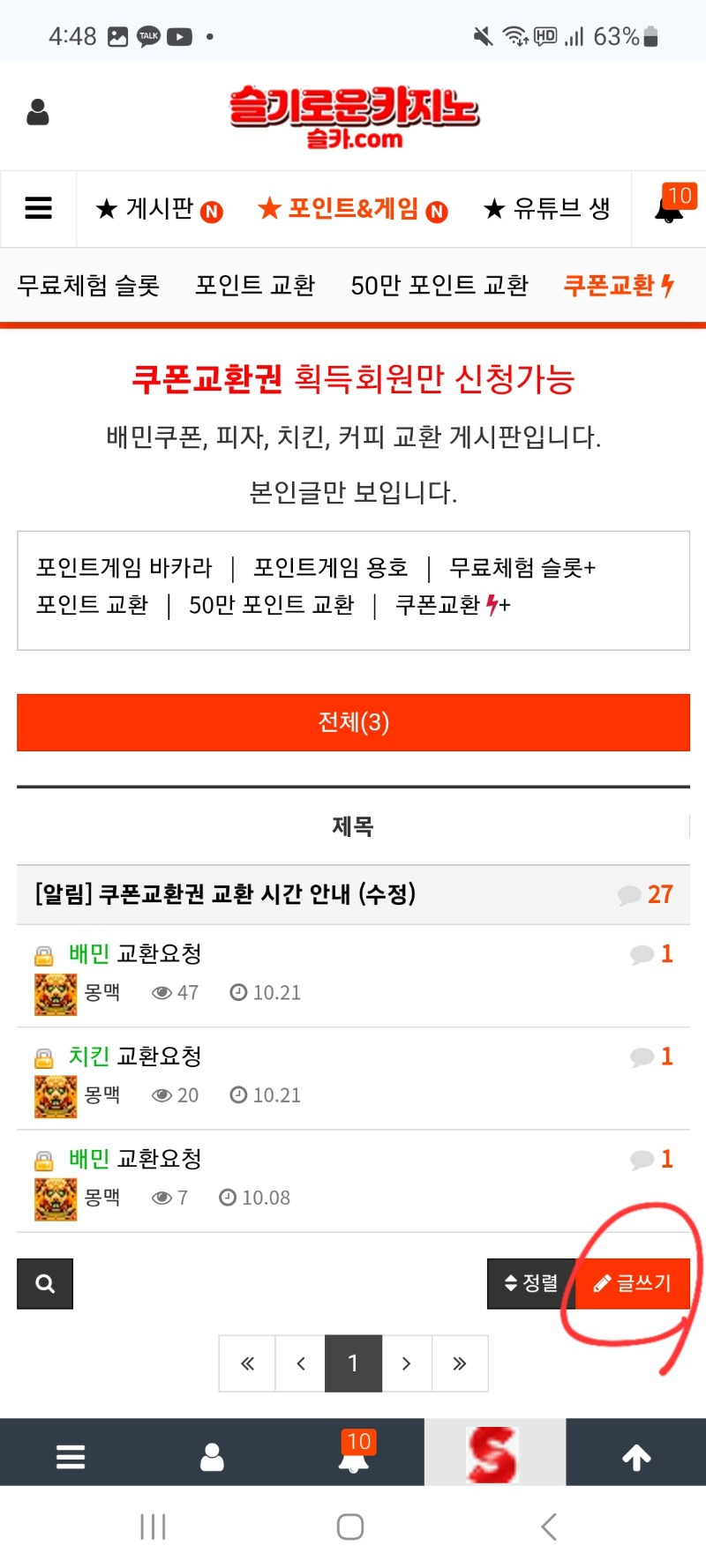 ■BJ쿠폰과 교환권■신청방법알려드립니다
