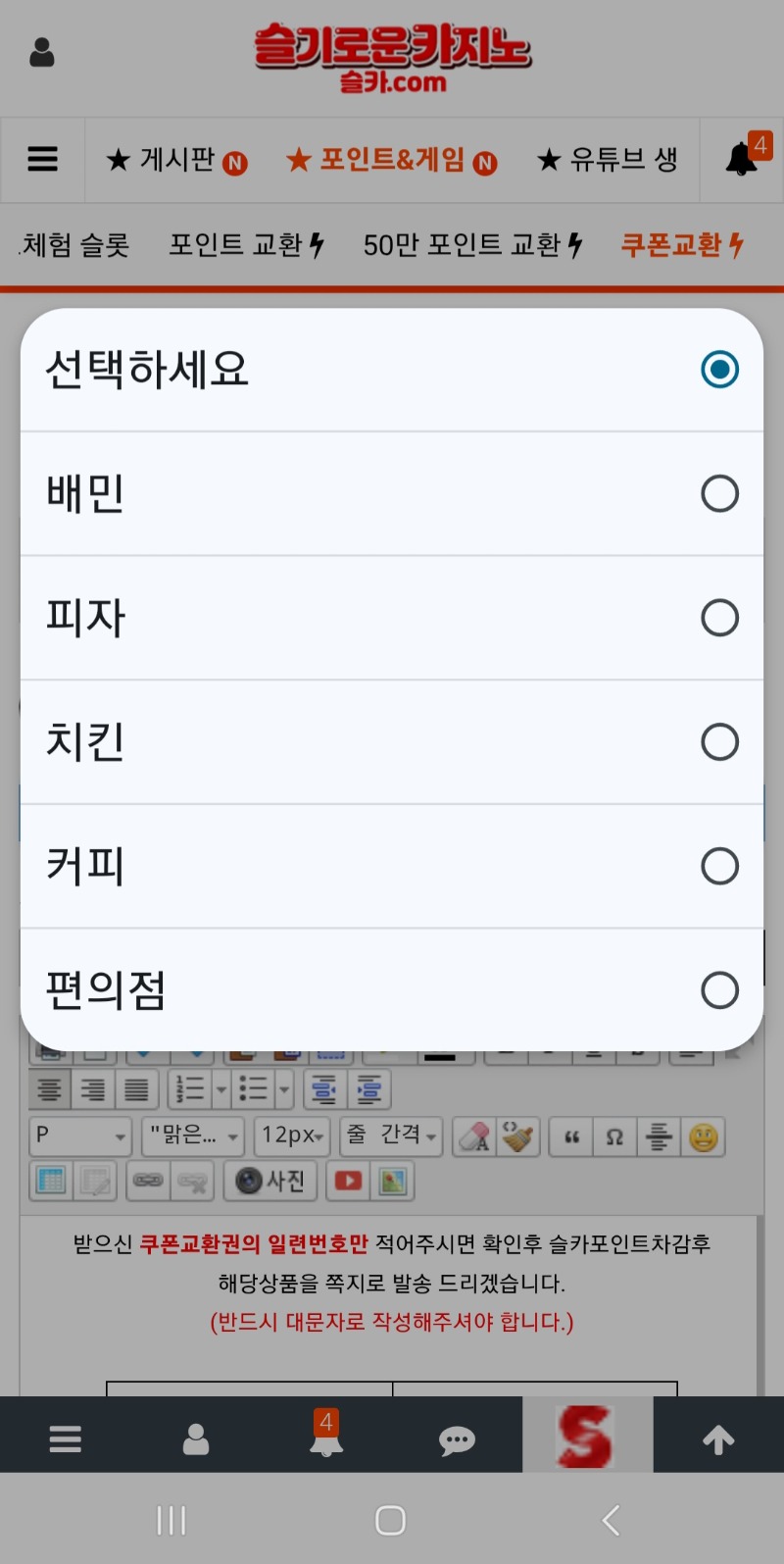 ■BJ쿠폰과 교환권■신청방법알려드립니다