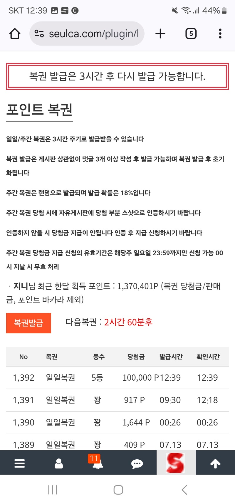 일복 5등 당첨