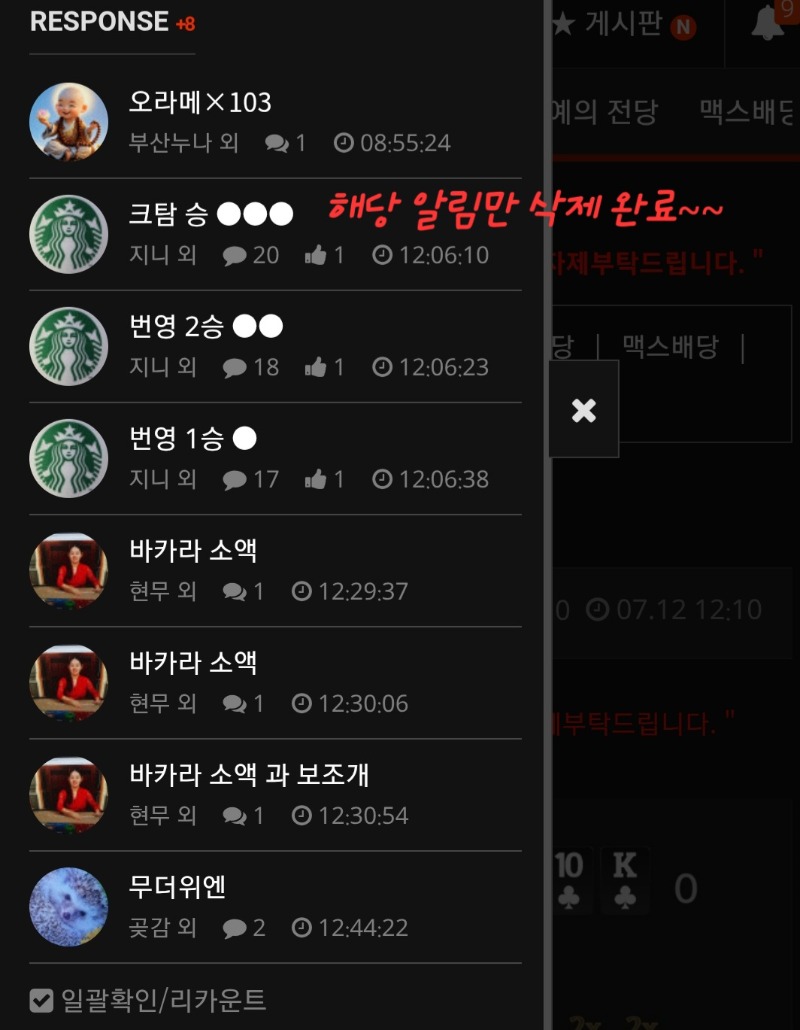 ● 슬카 알림 관련 소소한 팁!!