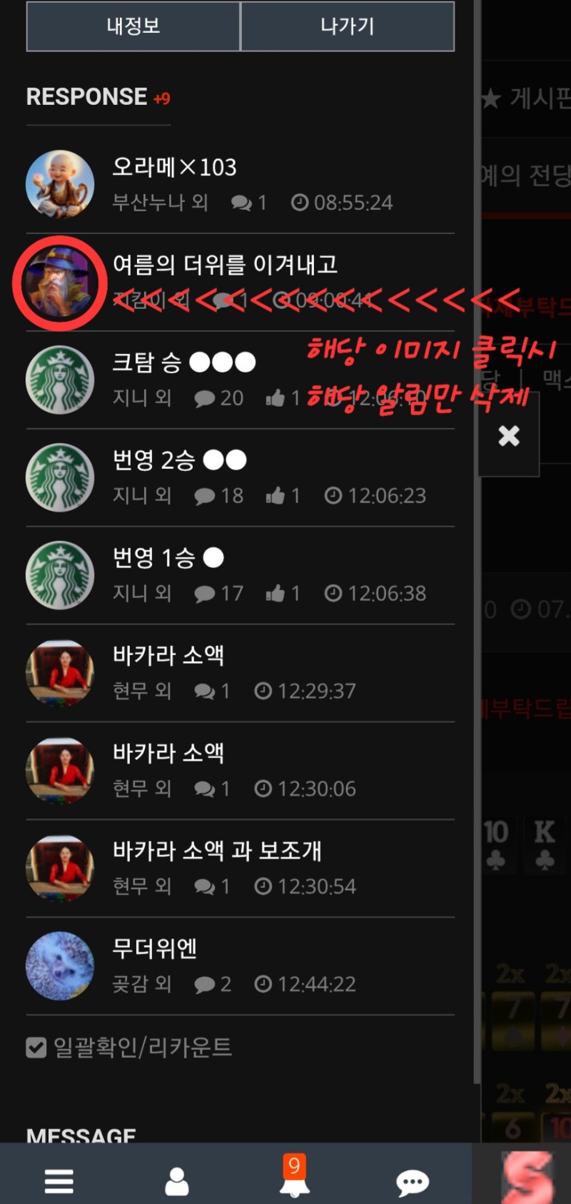 ● 슬카 알림 관련 소소한 팁!!