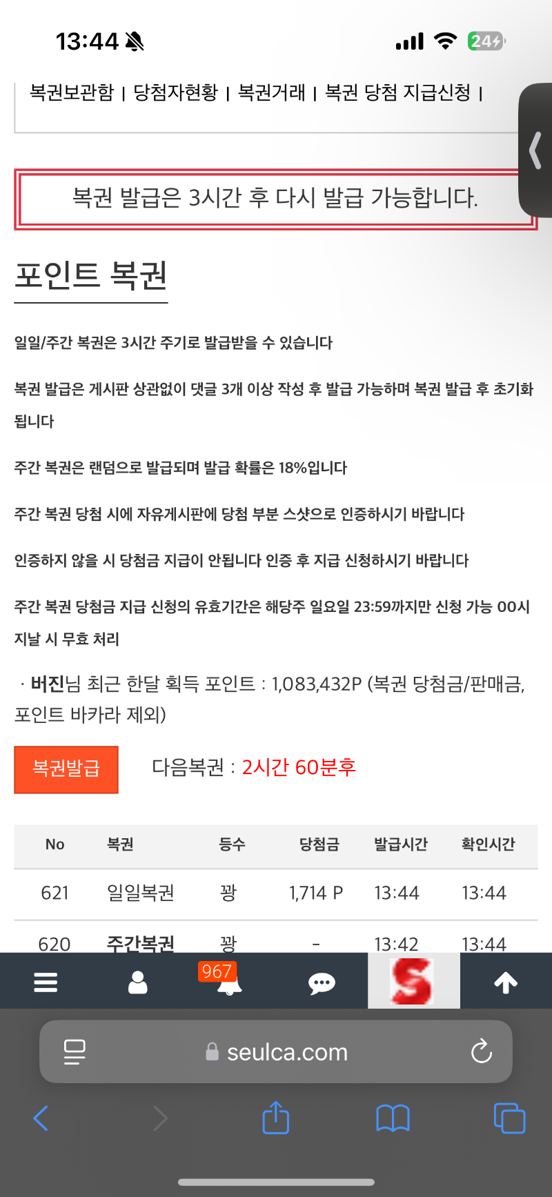 주간복권 ㅋㅋ 이게맞나