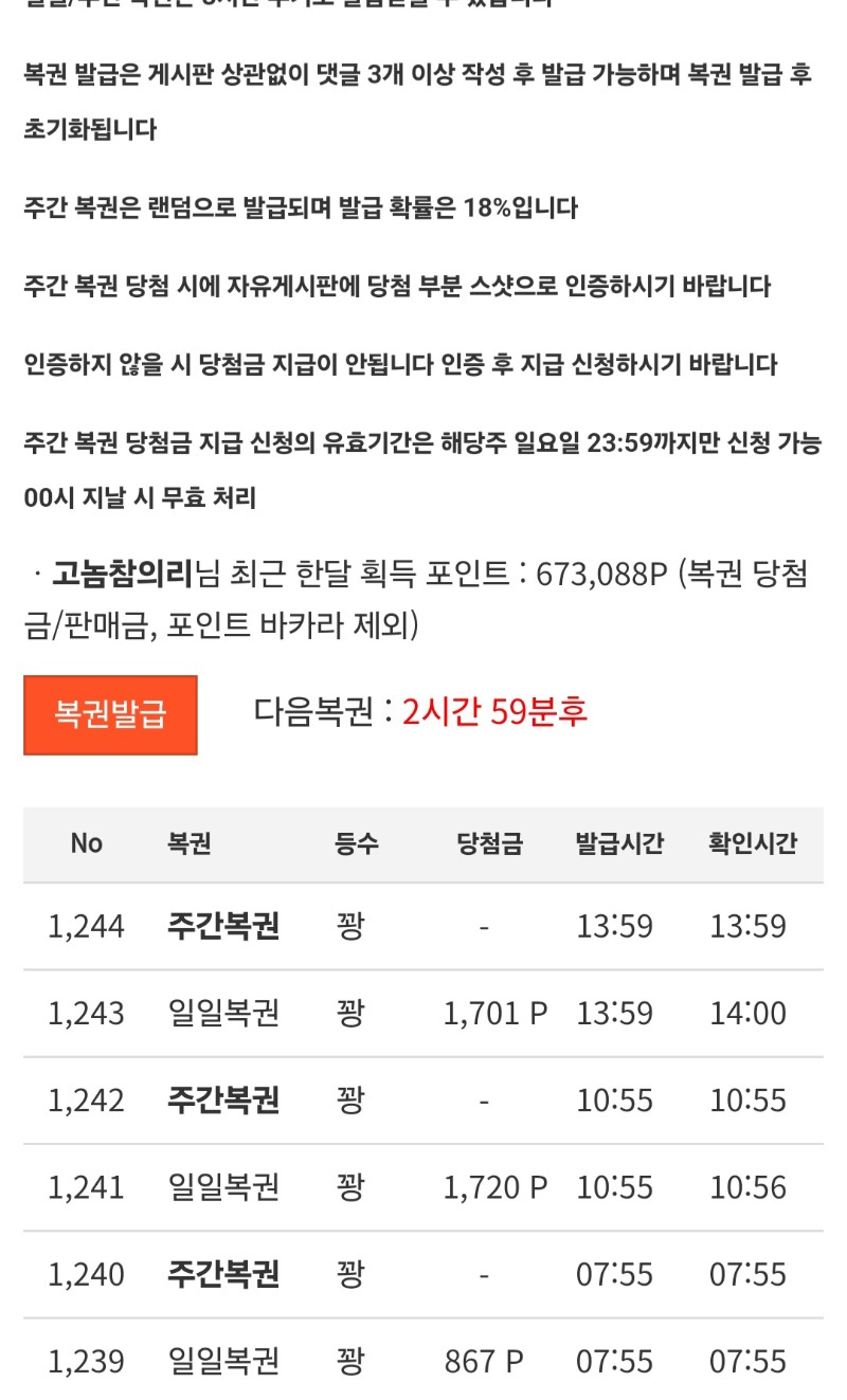 주복연달아3번 하지만..다꽝~~~~ㅋㅋ