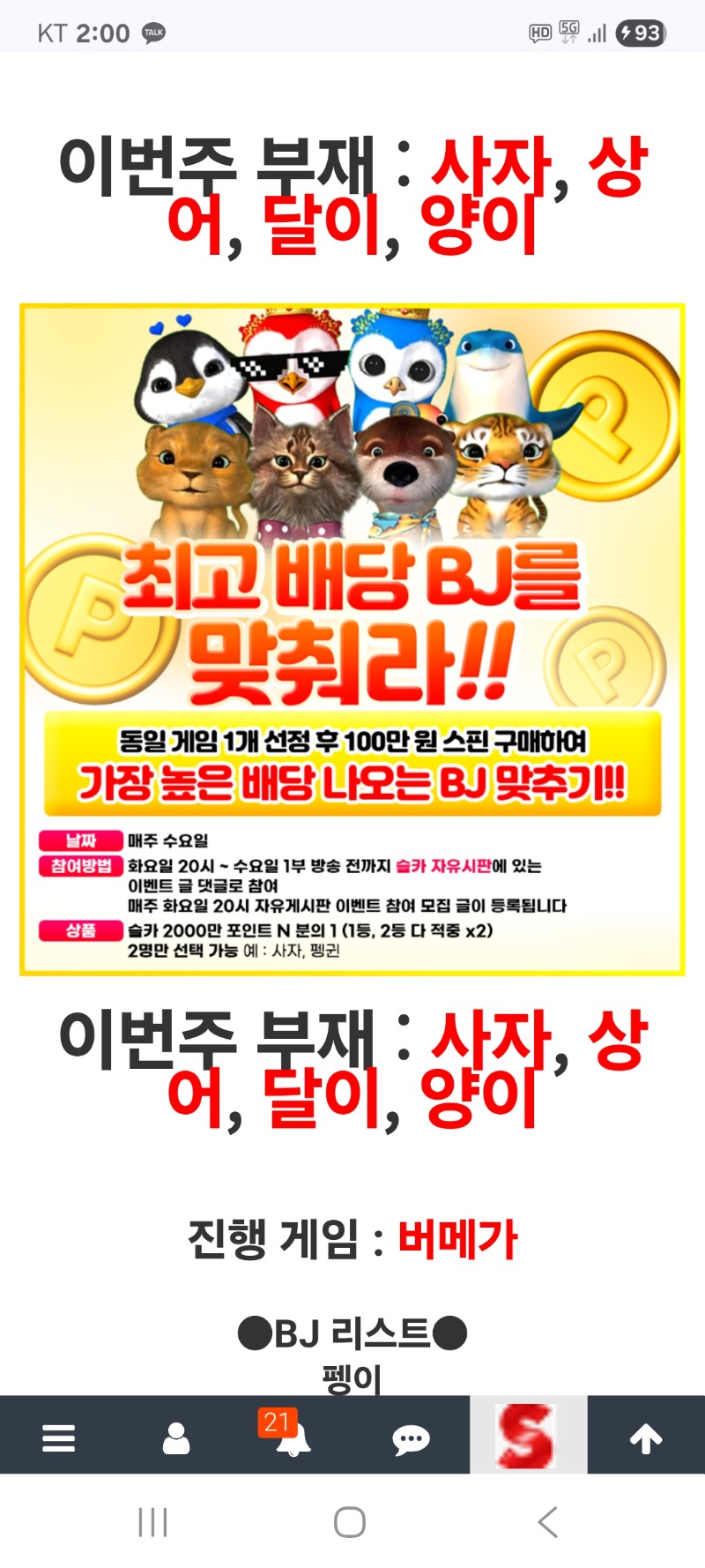최고 BJ맛처라(수정해야할분사진보시고수정하세요)