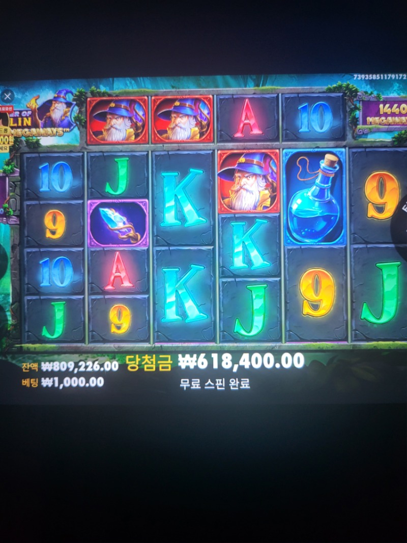멀린618배