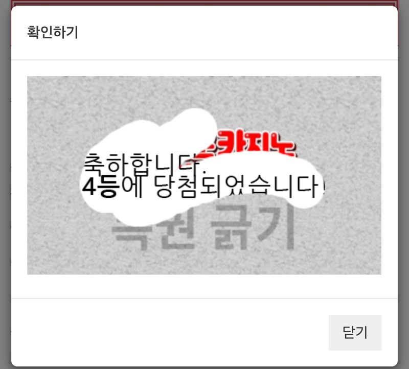 일복4등당첨