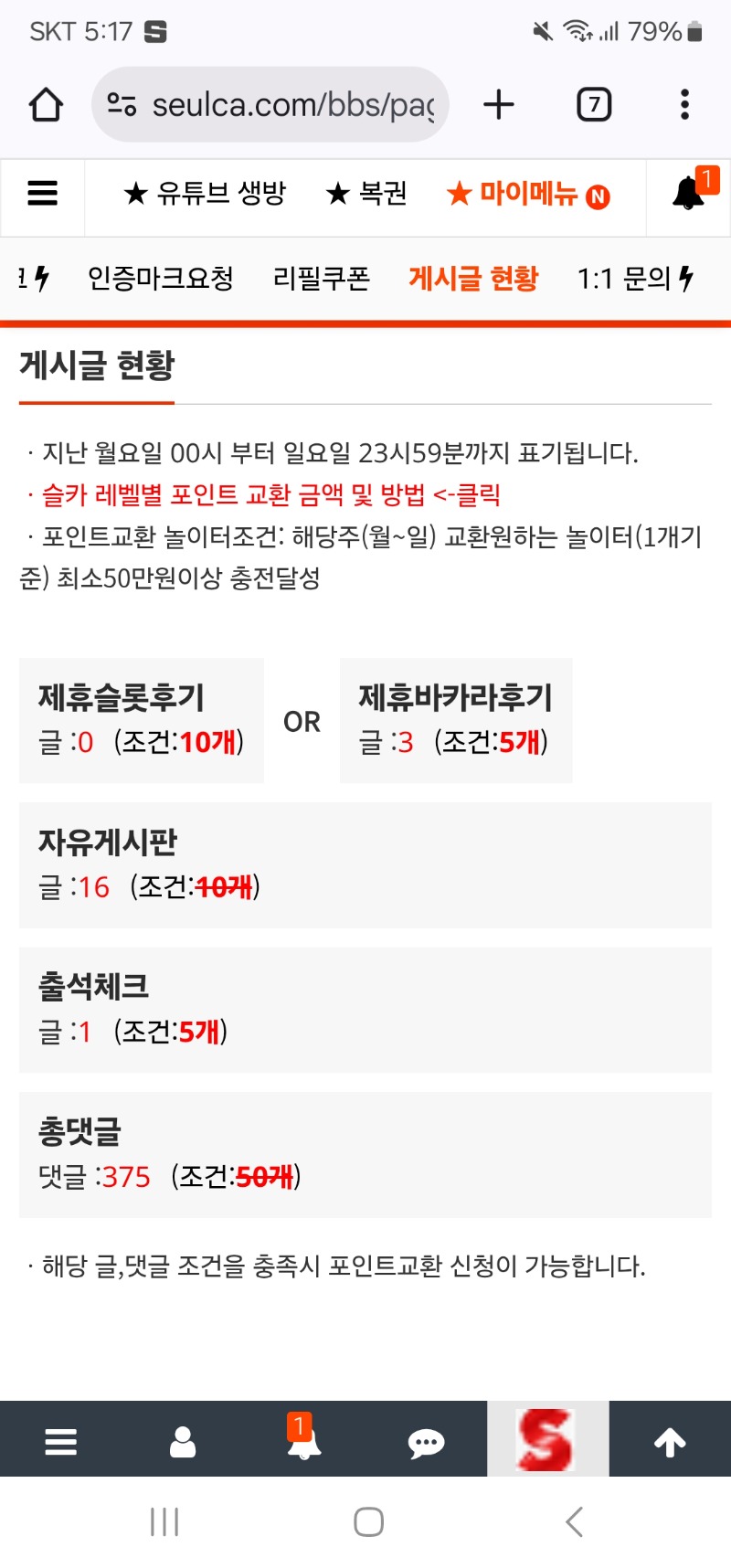슬포 모을려고 댓글 놀이중!!