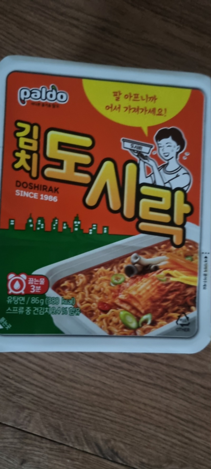 퇴근했어요  맛저하세요 (마지막 도시락 라면입니다)