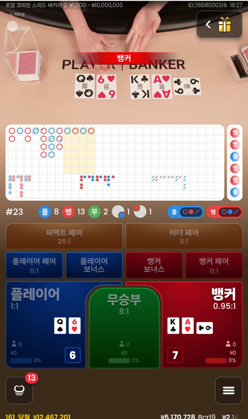 플갔는데.1끗차패배