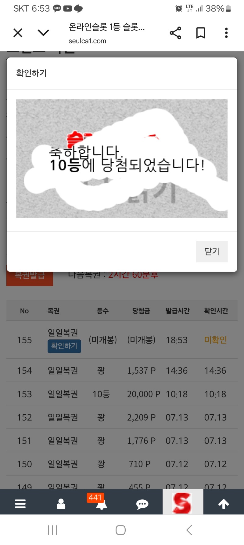 오늘 일복 10등만 2번째
