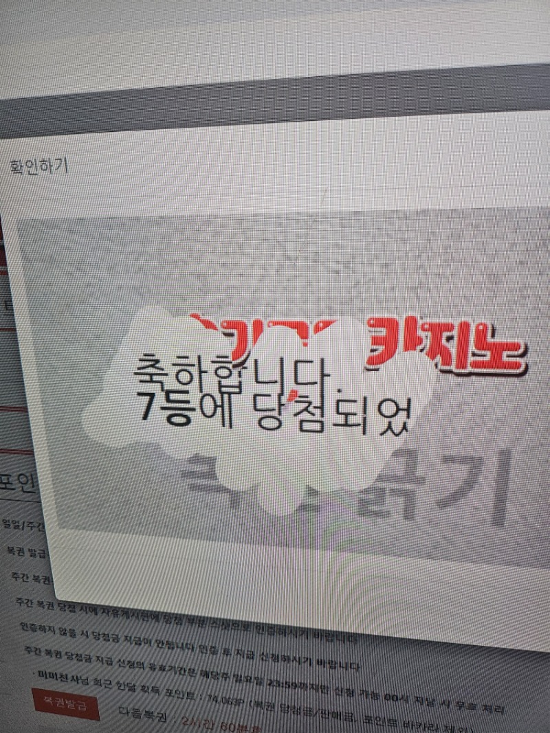 일복7등당첨이요!!