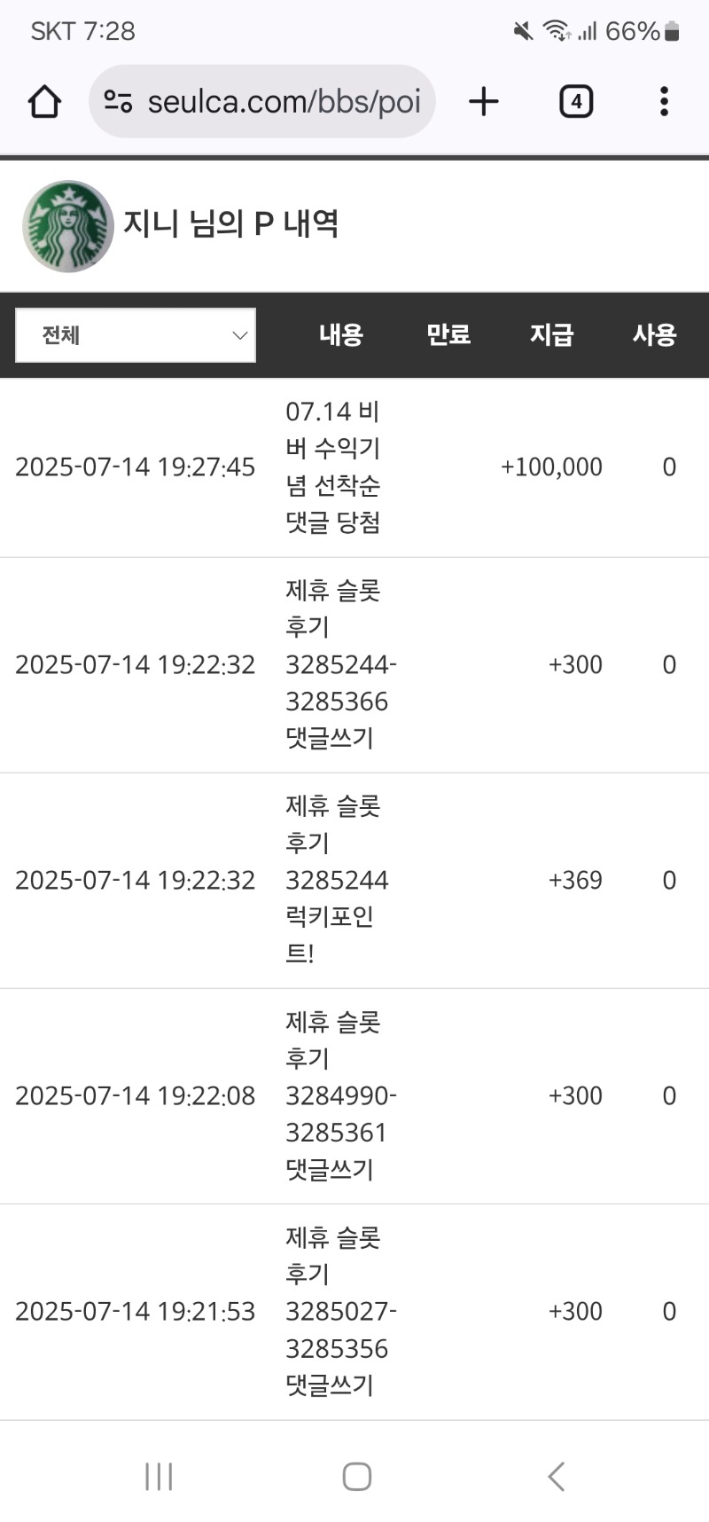 비버 수익 댓글 슬포 감사합니다