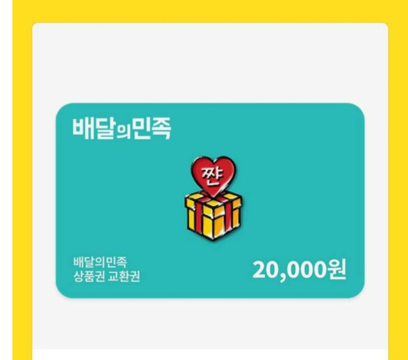 비버님수익 배민 당첨~