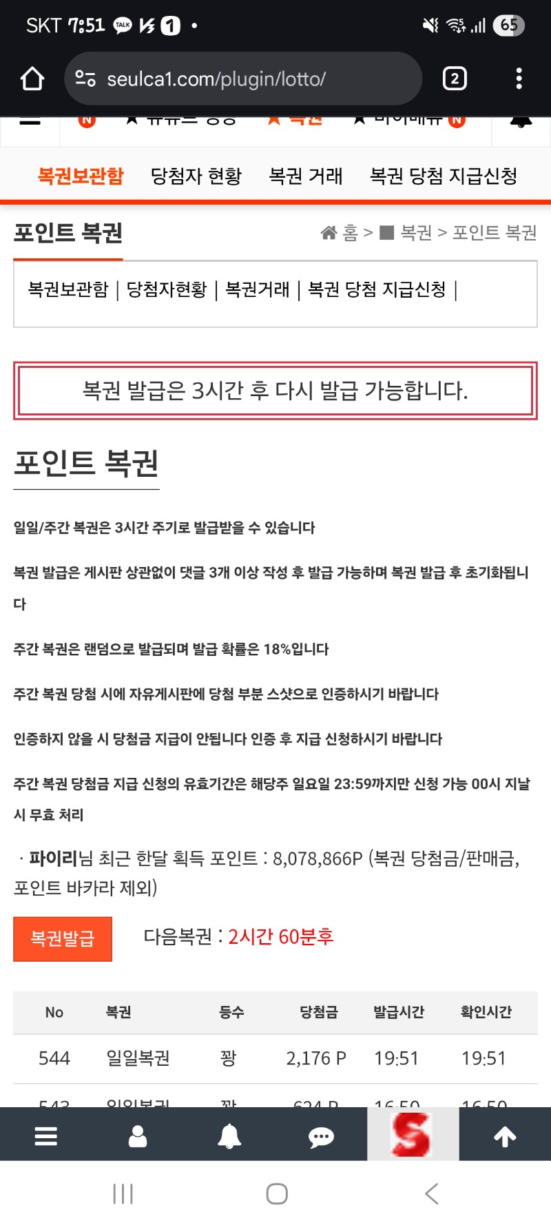 오늘 마지막복권은?