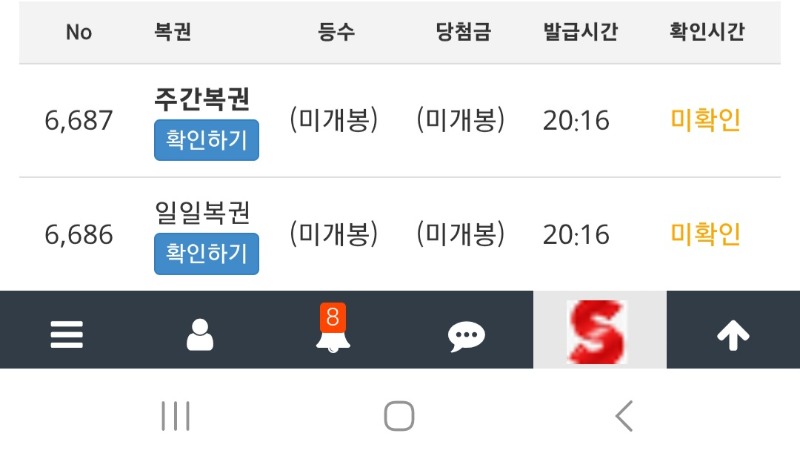 오늘자 마지막복권은 쌍복으로 마무의리~