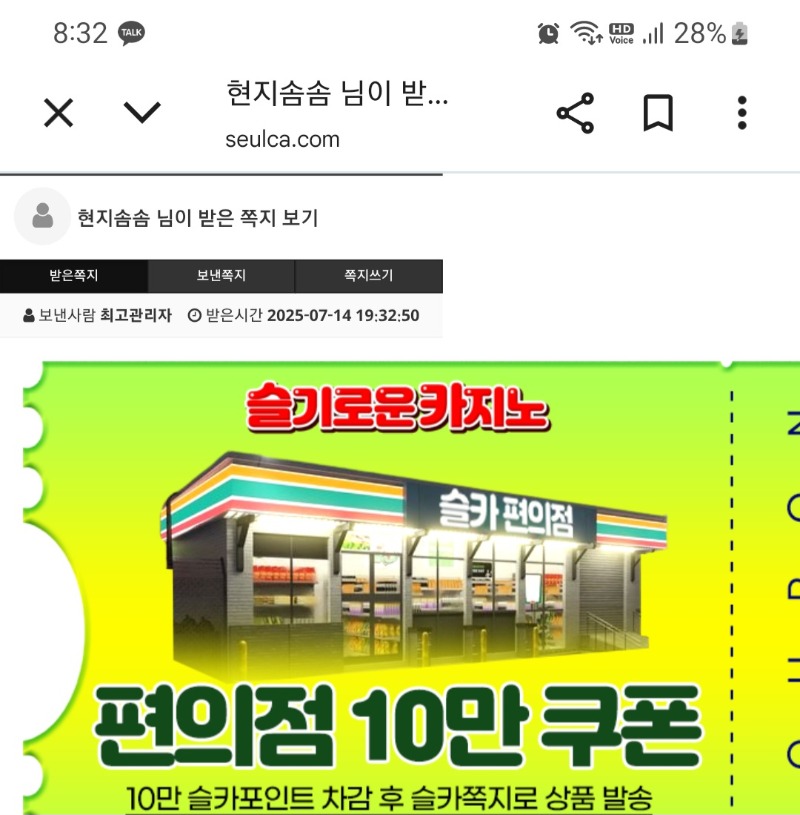 비버 수익기념 편의점쿠폰가즈아