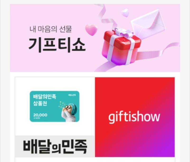 호턱이 비싼 배민쿱 도착