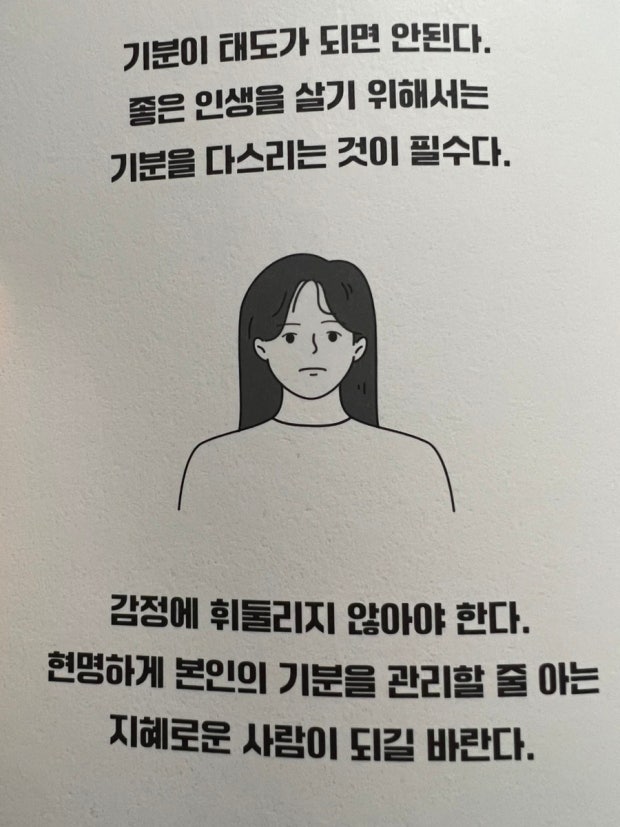 기분이 태도가 되지 말자