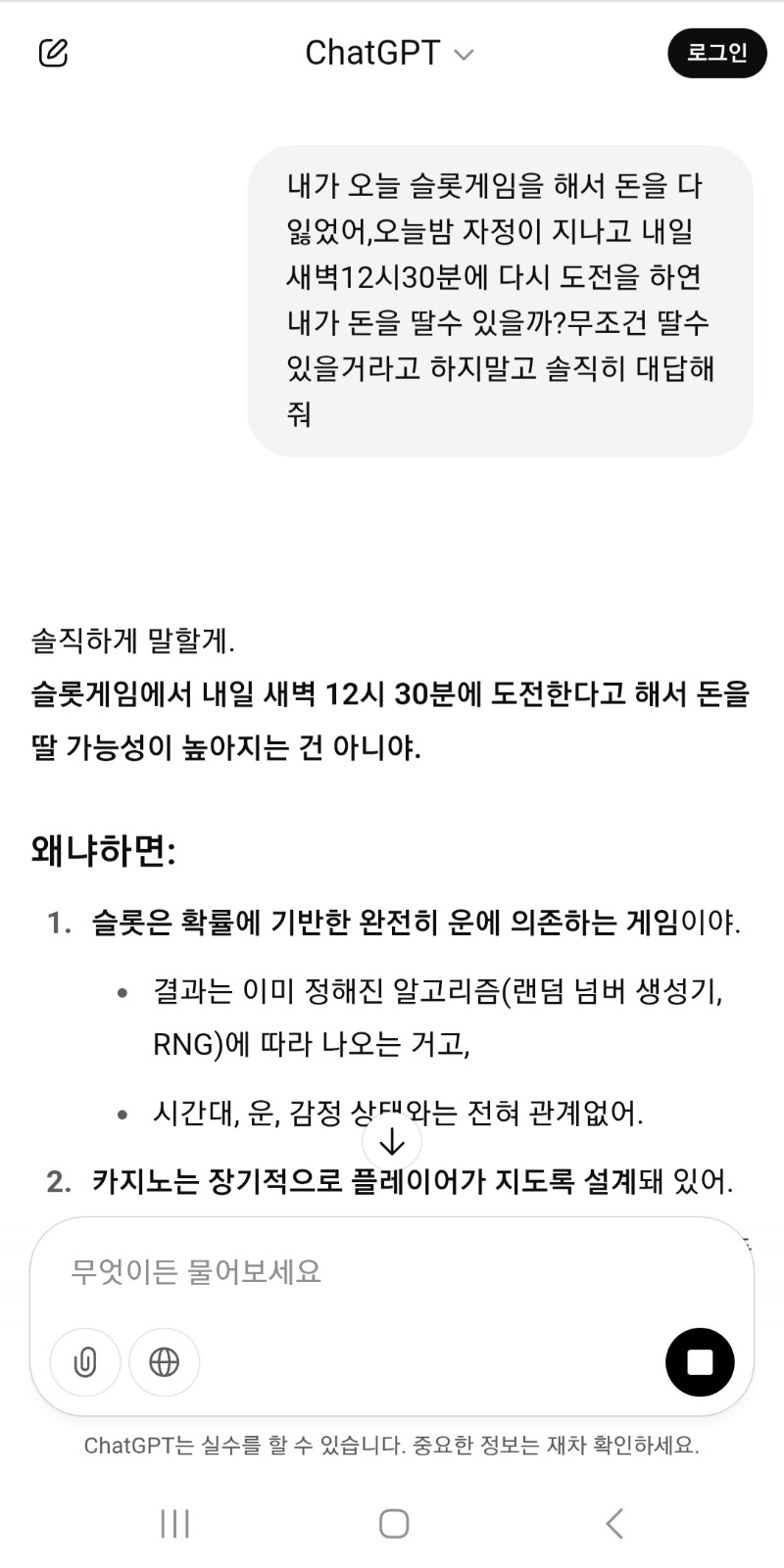계란이의 조언대로 물어봤습니다ㅎㅎ