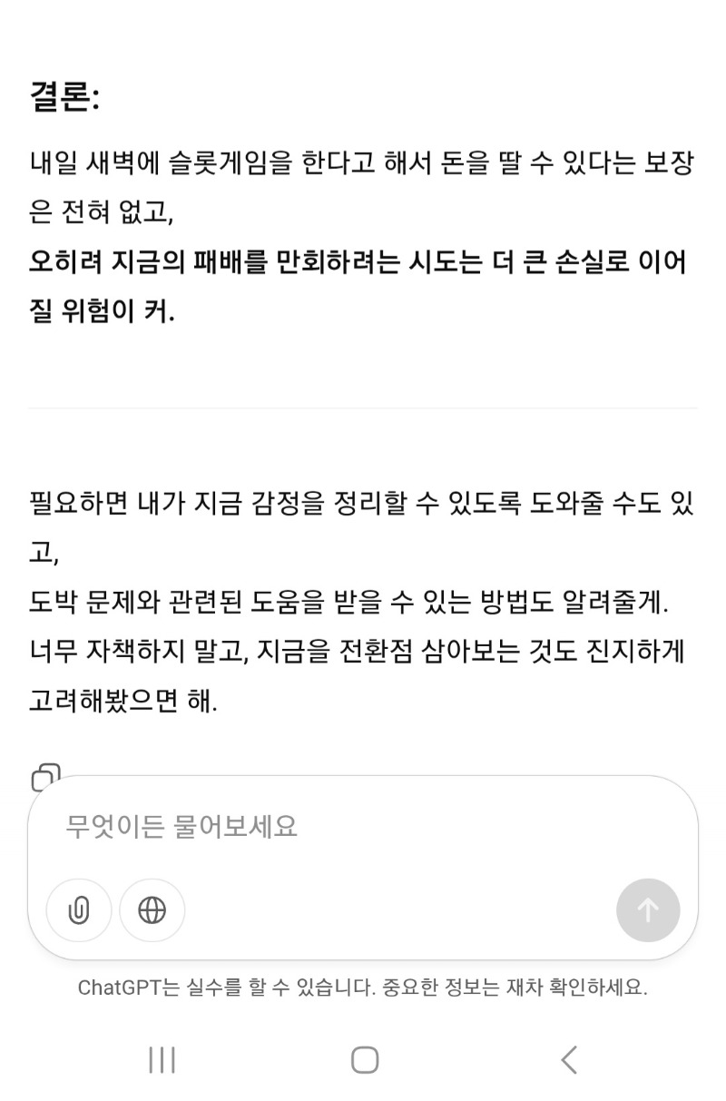 계란이의 조언대로 물어봤습니다ㅎㅎ