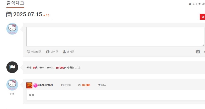 7/15일 출석합니다